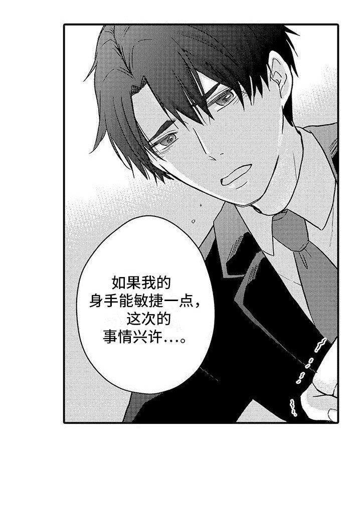 第8章：自责