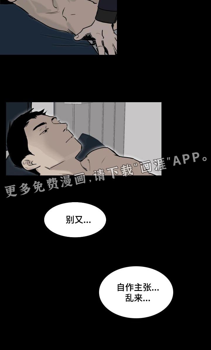 第15章：自作主张