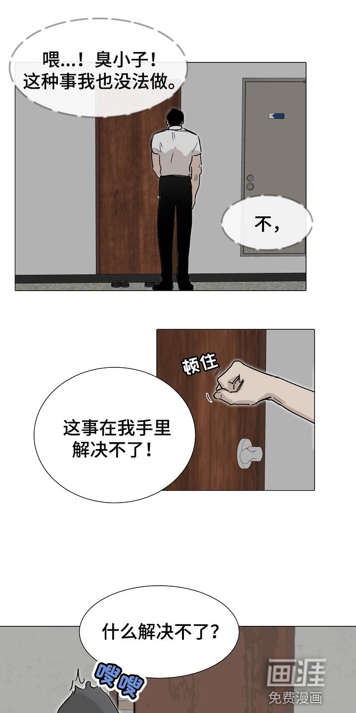 第22章：早知道偷听了 