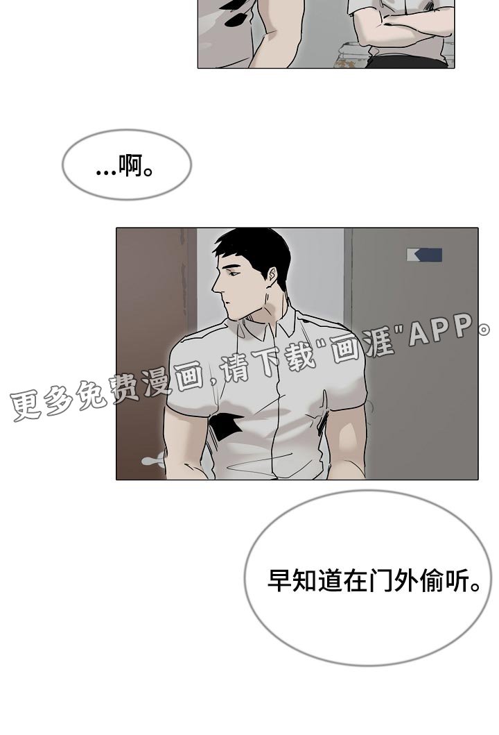 第22章：早知道偷听了 