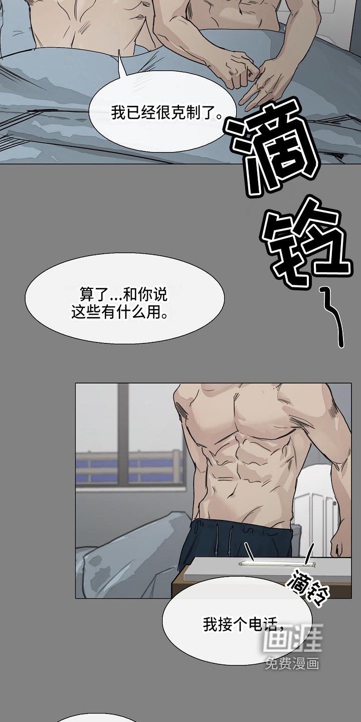 第8章：痛苦