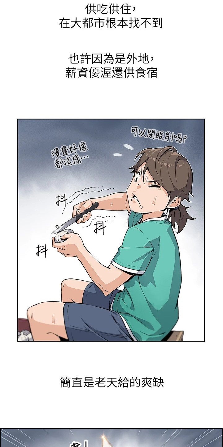 第1章：老板娘