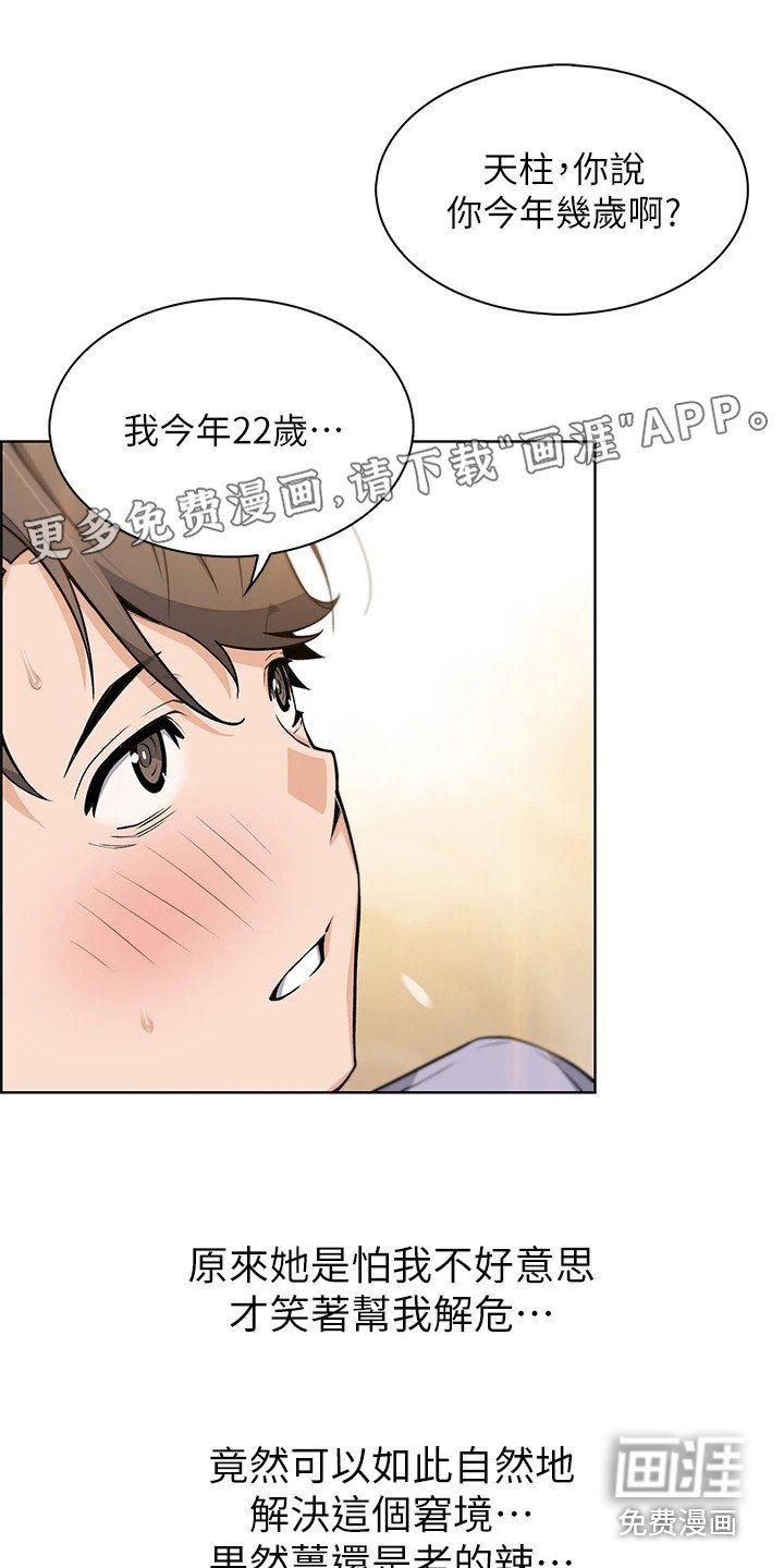 第19章：把话说开