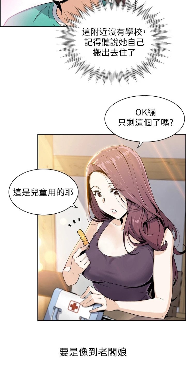 第2章：逐出家门