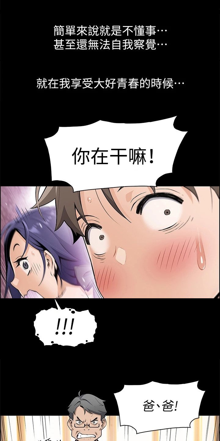 第2章：逐出家门