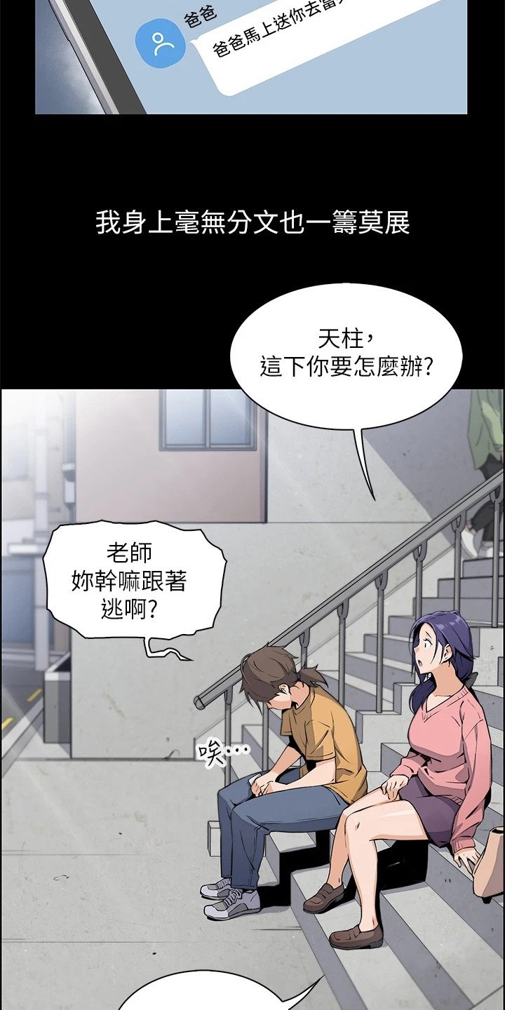 第2章：逐出家门