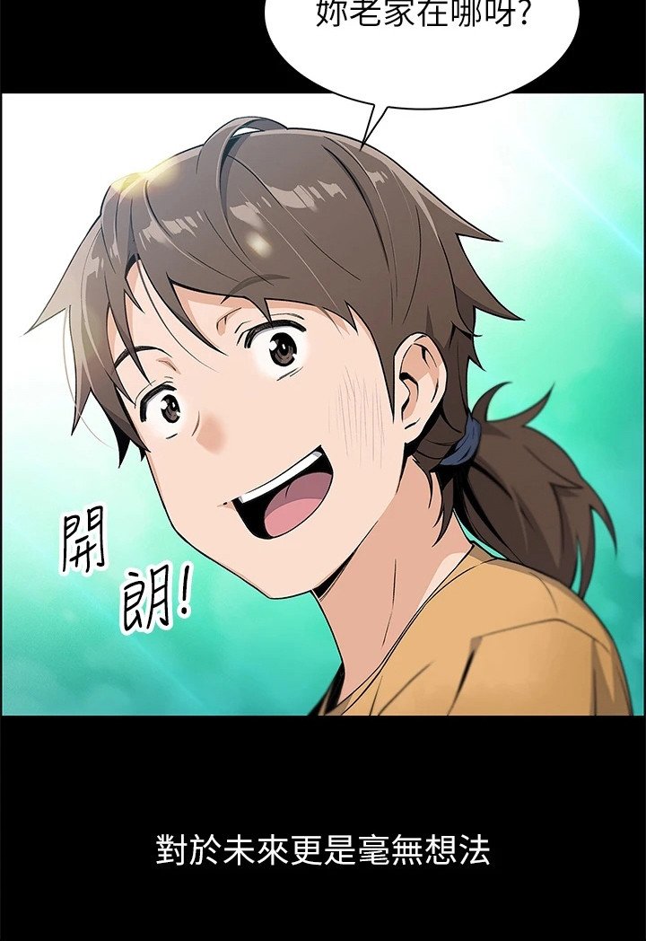 第2章：逐出家门