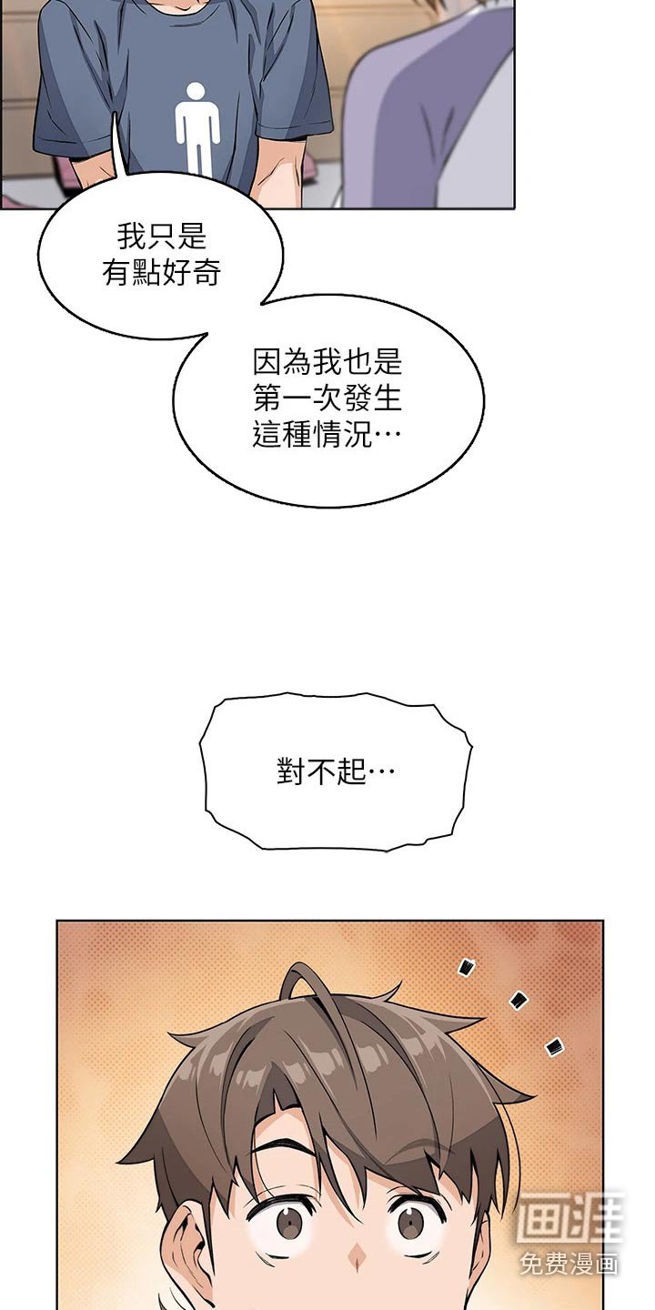 第22章：好奇