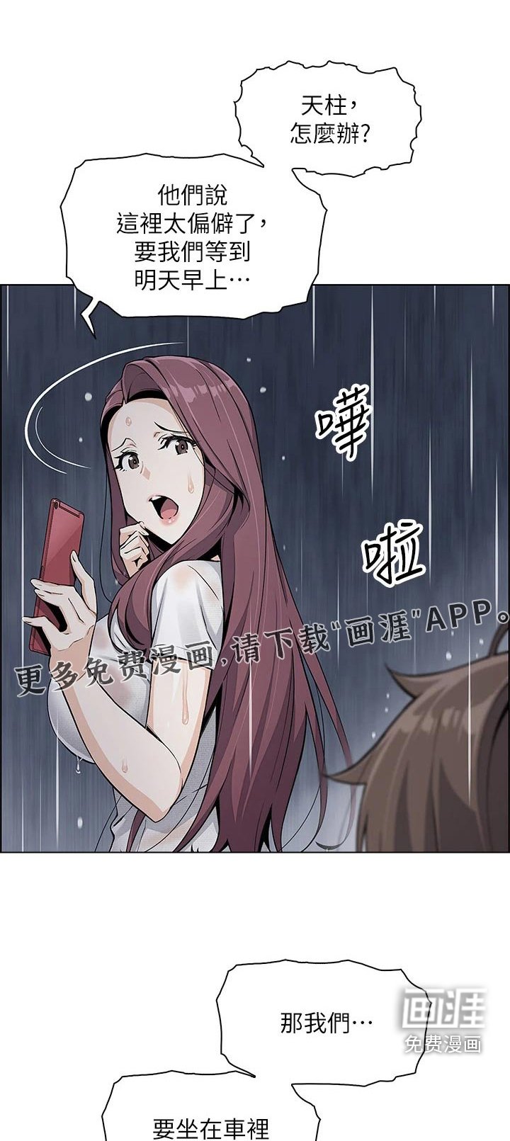 第24章：下雨入住