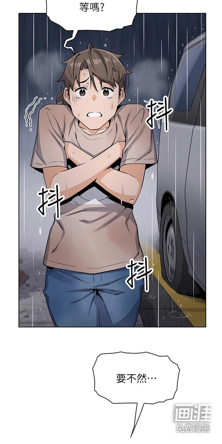 第24章：下雨入住
