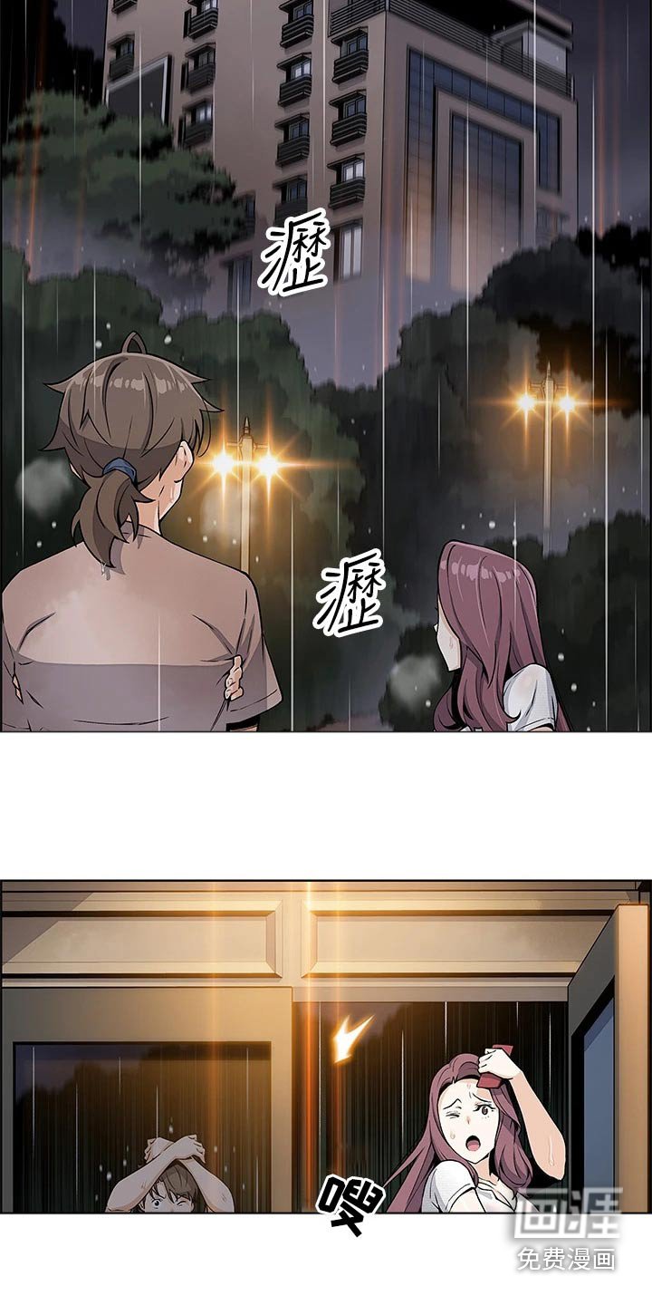 第24章：下雨入住