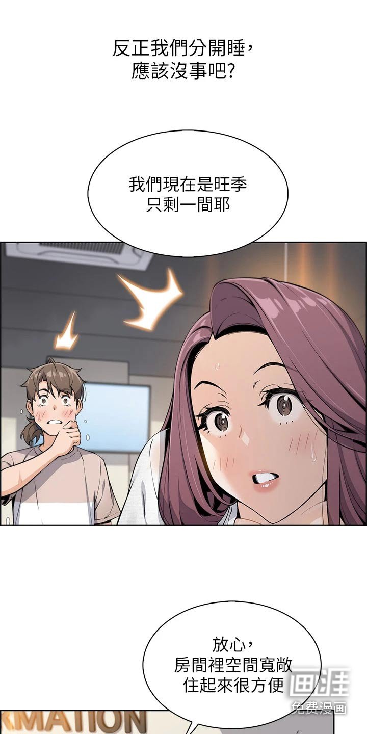 第24章：下雨入住