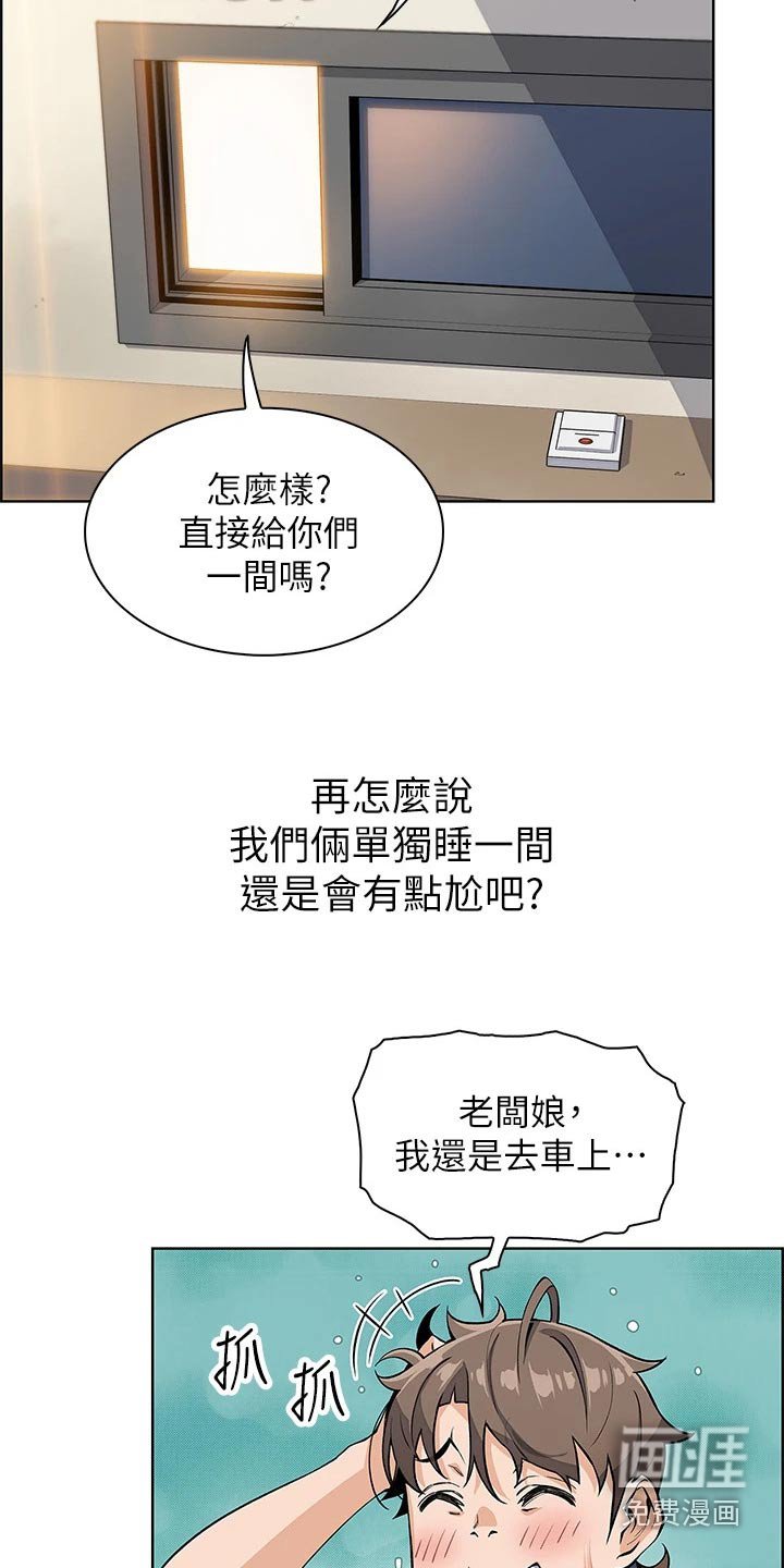 第24章：下雨入住