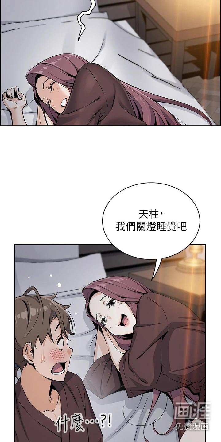 第24章：下雨入住