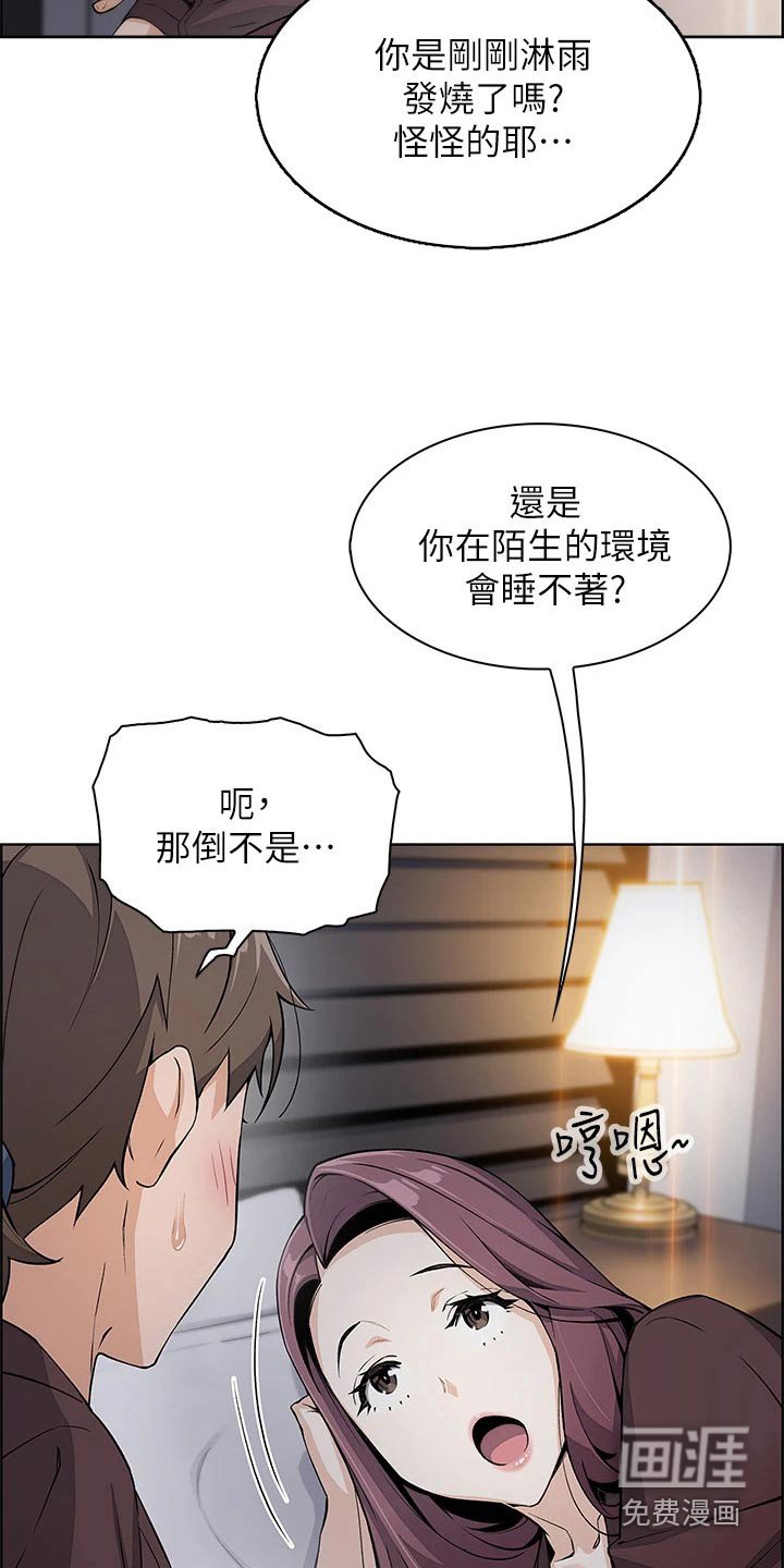 第24章：下雨入住