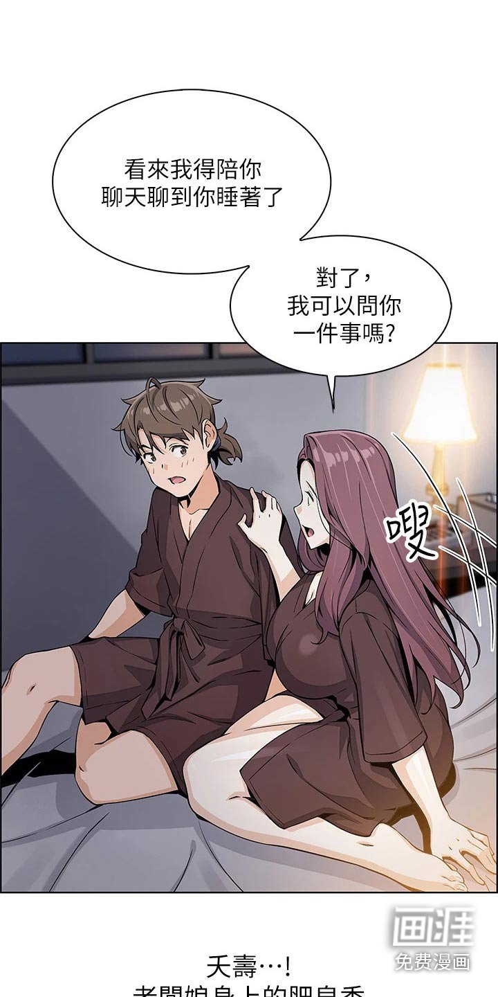 第24章：下雨入住