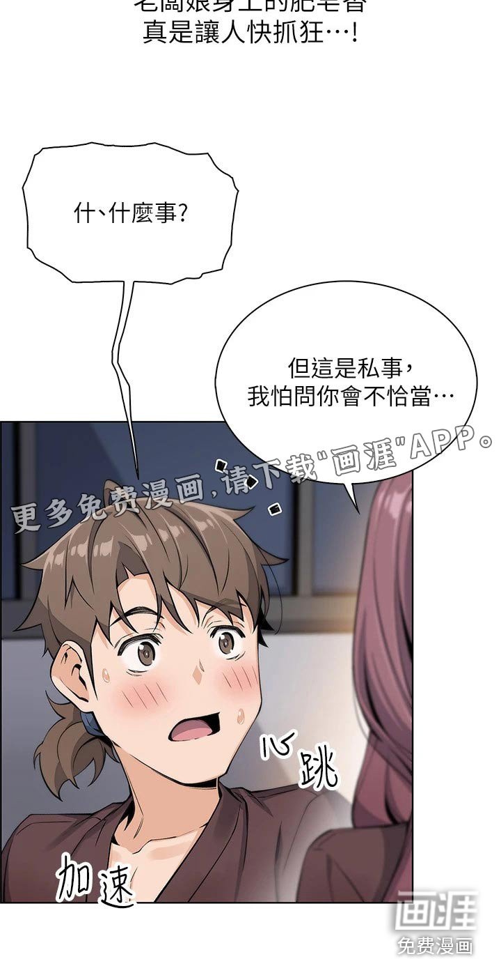 第24章：下雨入住