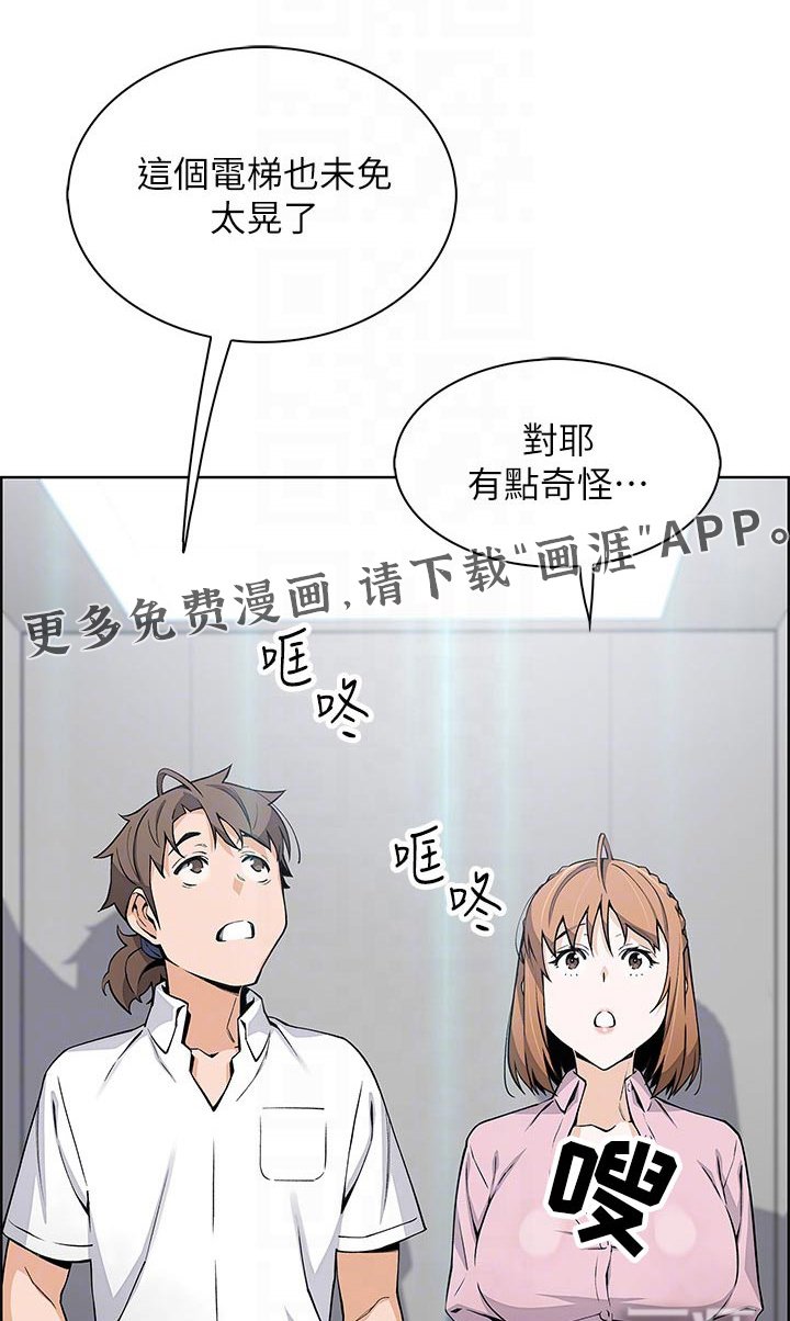 第28章：电梯里