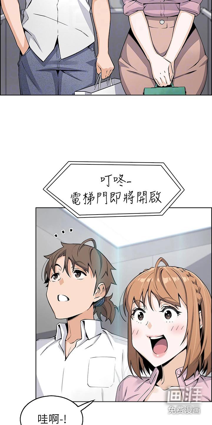 第28章：电梯里