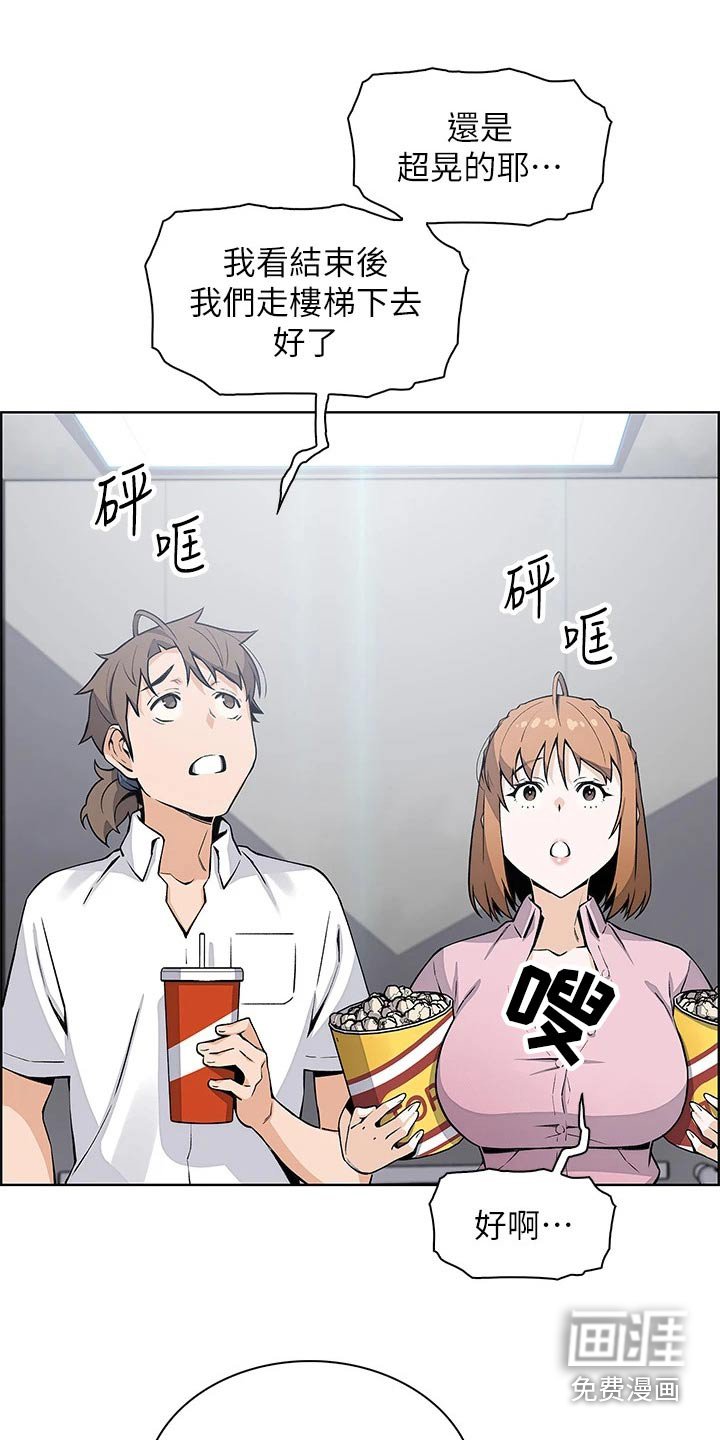 第28章：电梯里