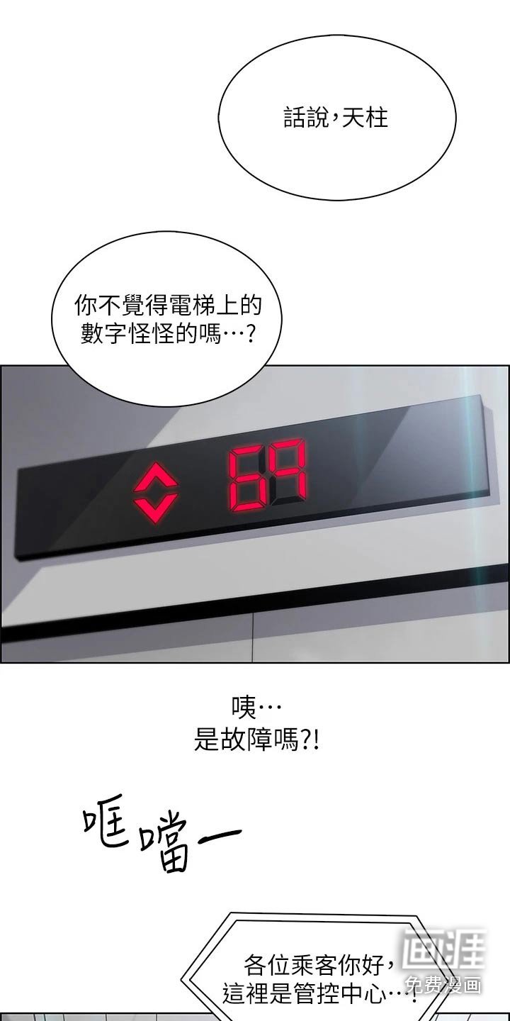 第28章：电梯里
