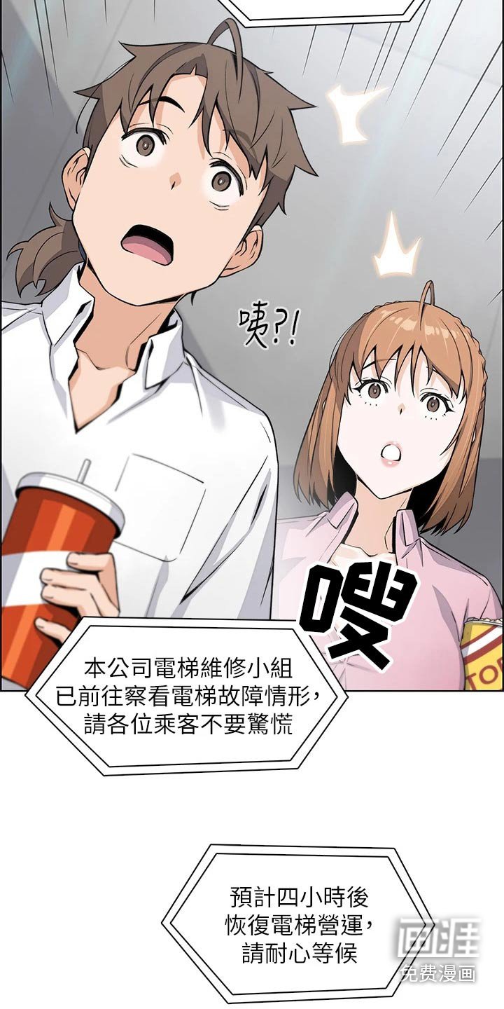 第28章：电梯里