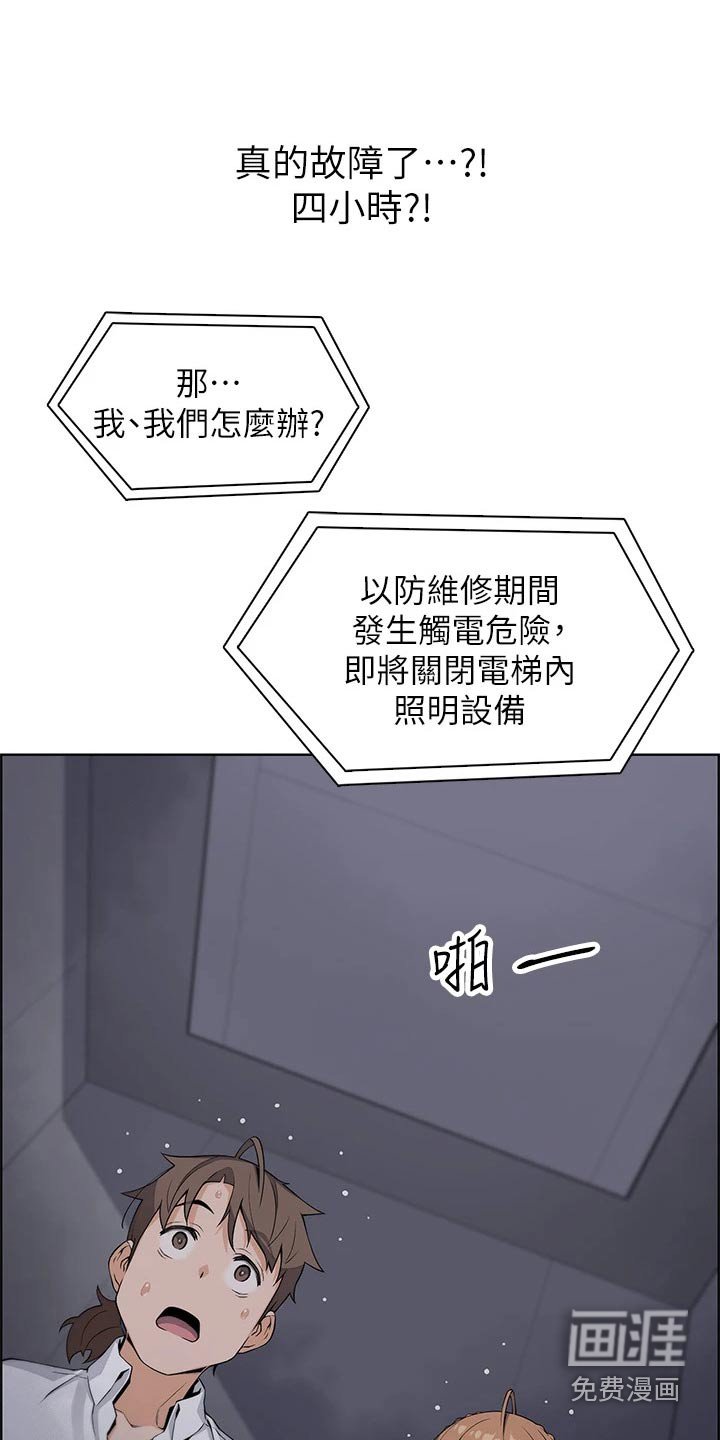 第28章：电梯里