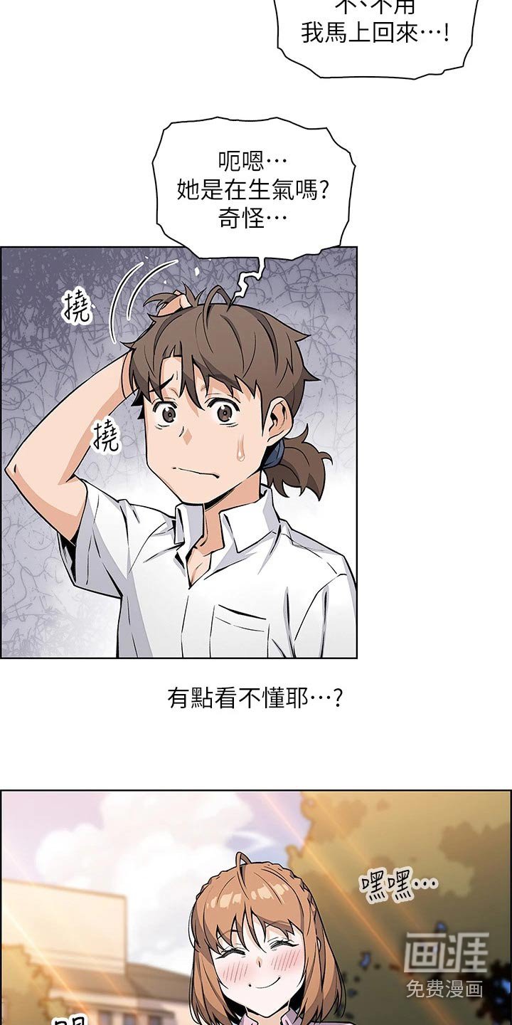 第29章：灰溜溜