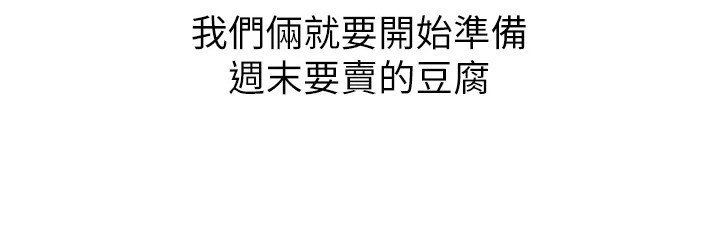 第3章：做豆腐