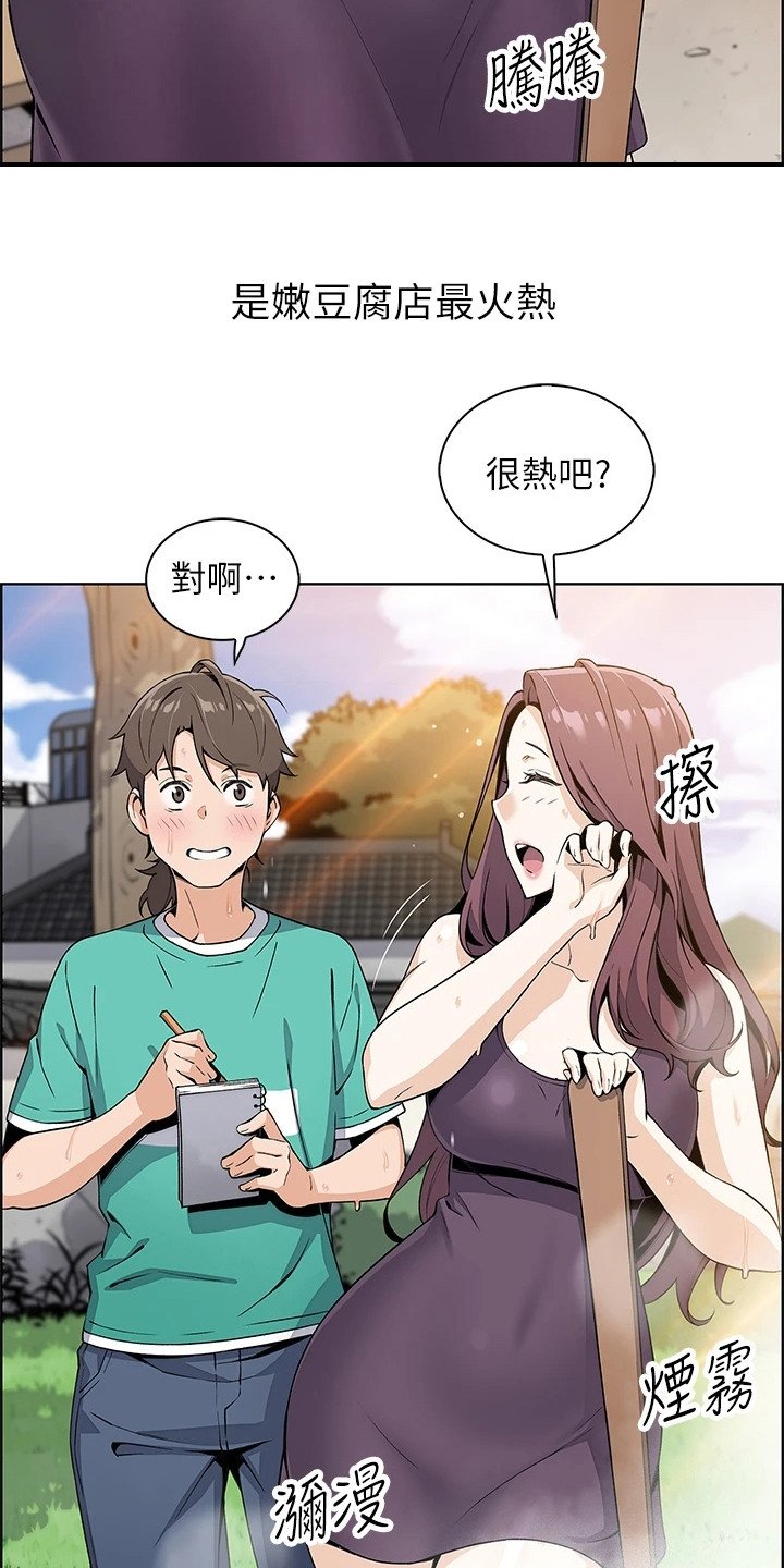 第3章：做豆腐