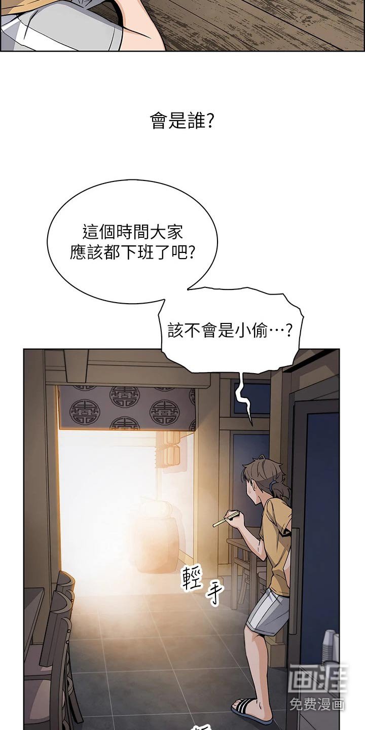 第31章：老板娘