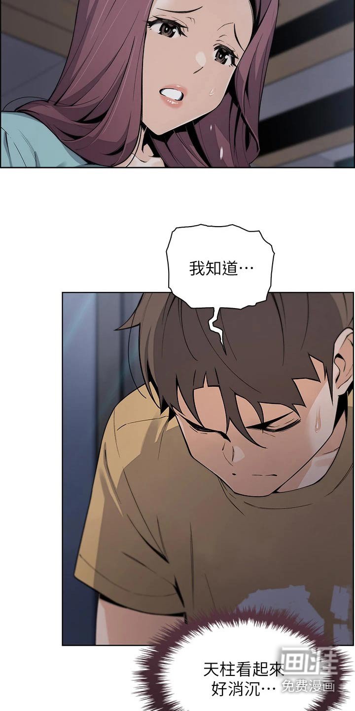 第32章：在意
