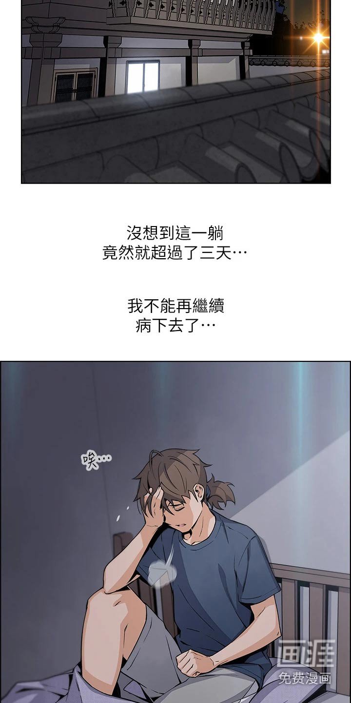 第33章：生病
