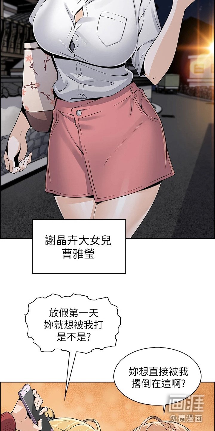 第4章：女儿们