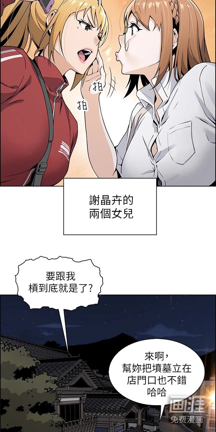 第4章：女儿们