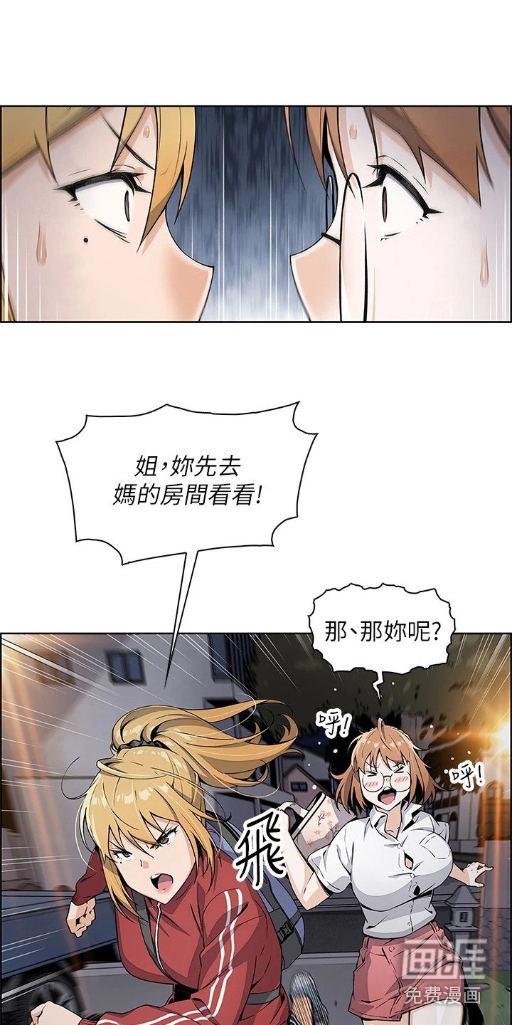 第4章：女儿们
