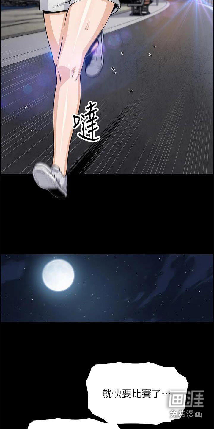 第40章：偷听