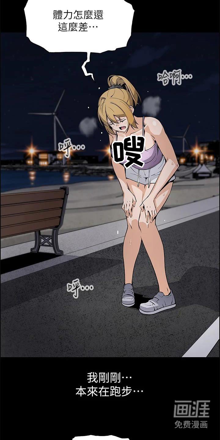 第40章：偷听