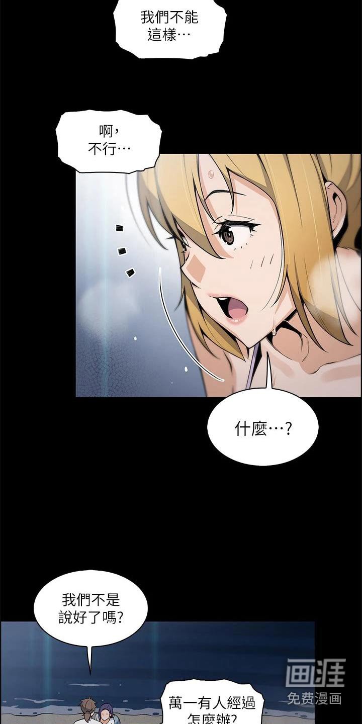 第40章：偷听