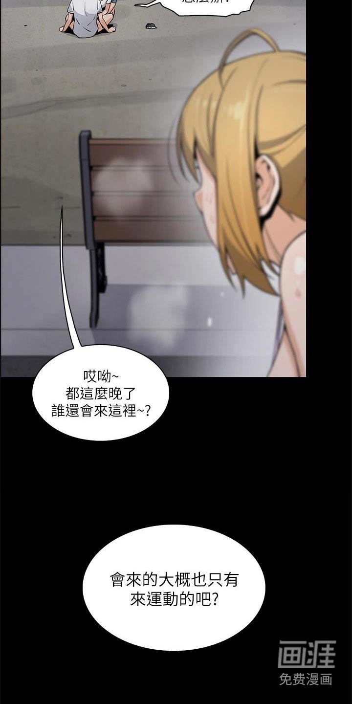 第40章：偷听