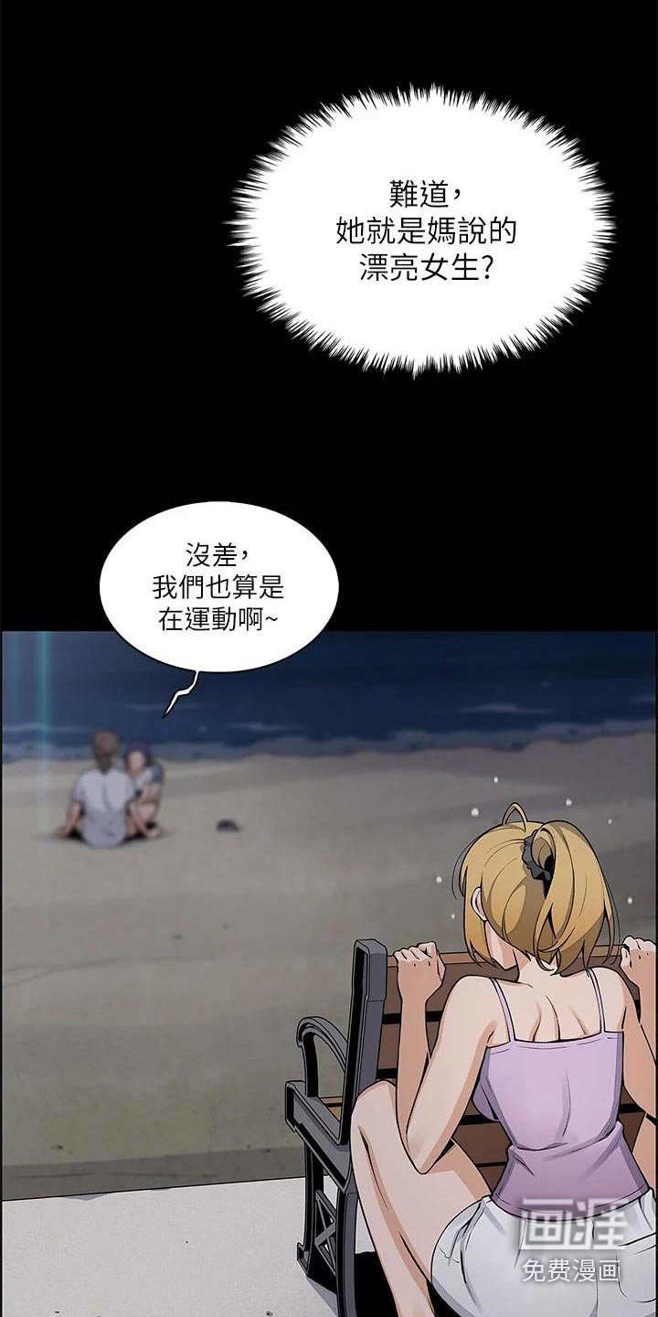 第40章：偷听