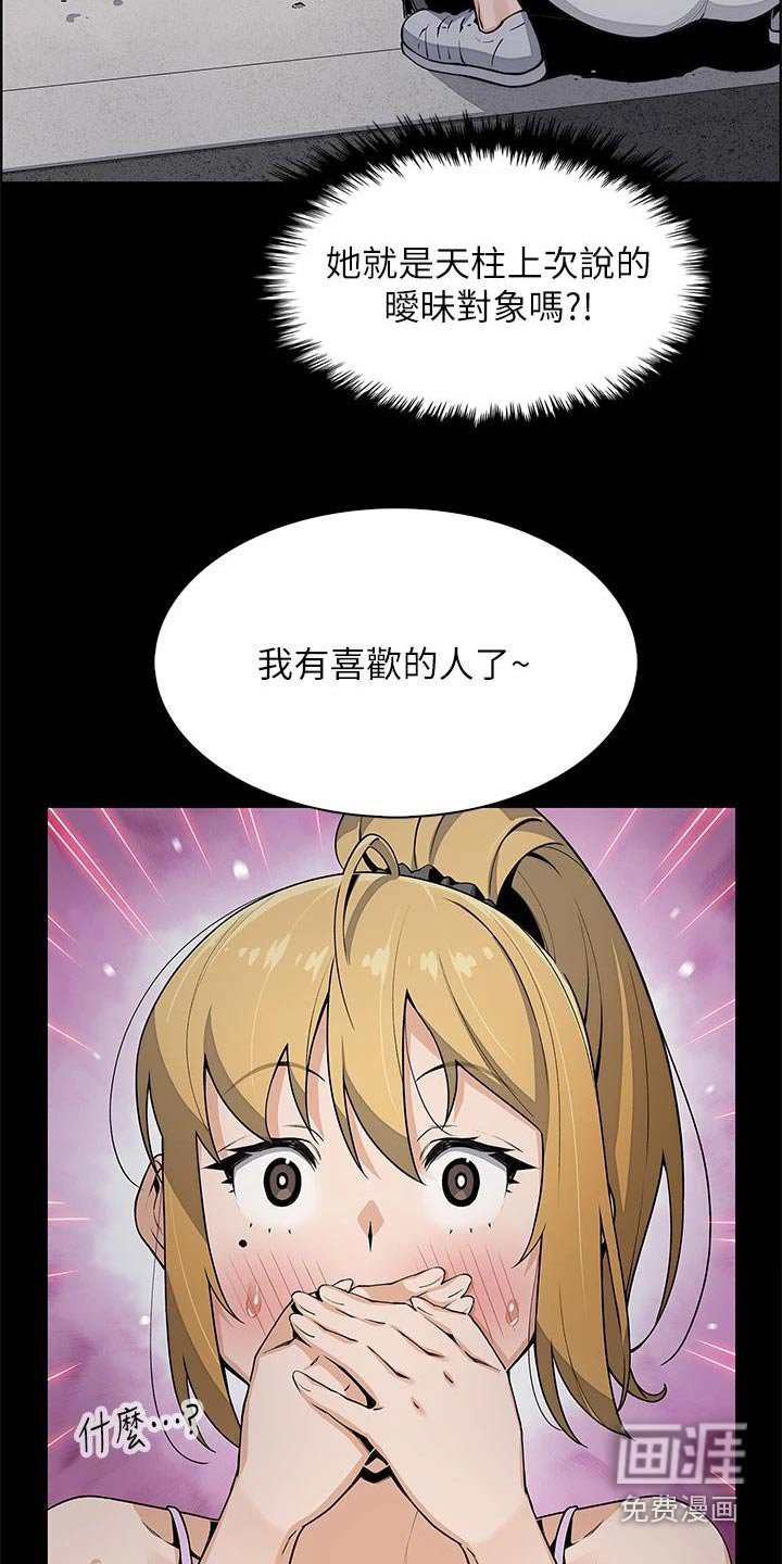 第40章：偷听