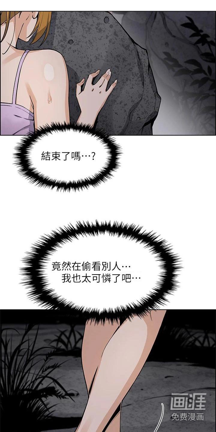 第40章：偷听