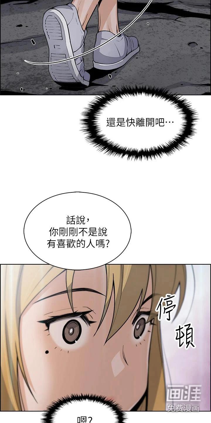 第40章：偷听