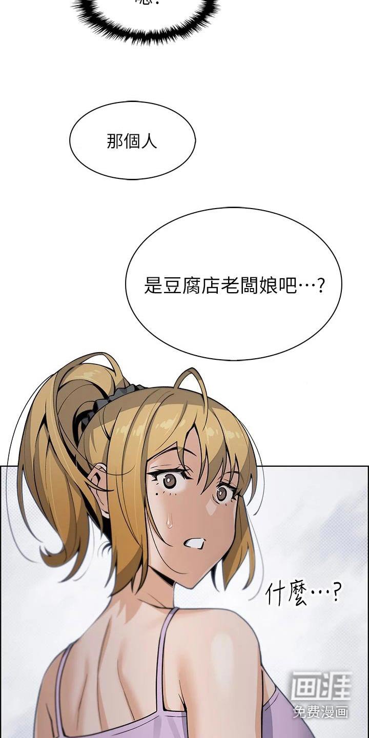 第40章：偷听