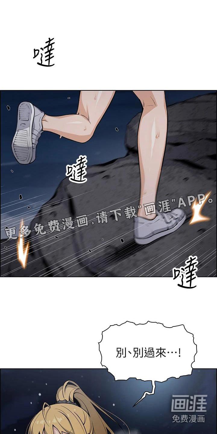 第41章：摔倒