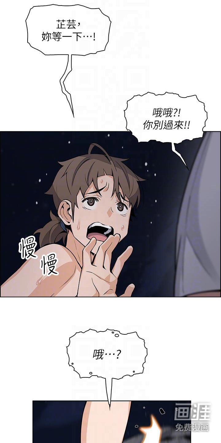 第41章：摔倒