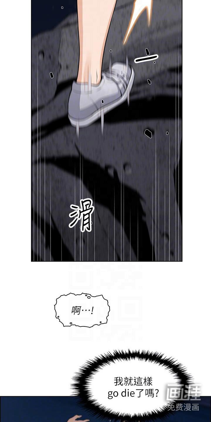 第41章：摔倒