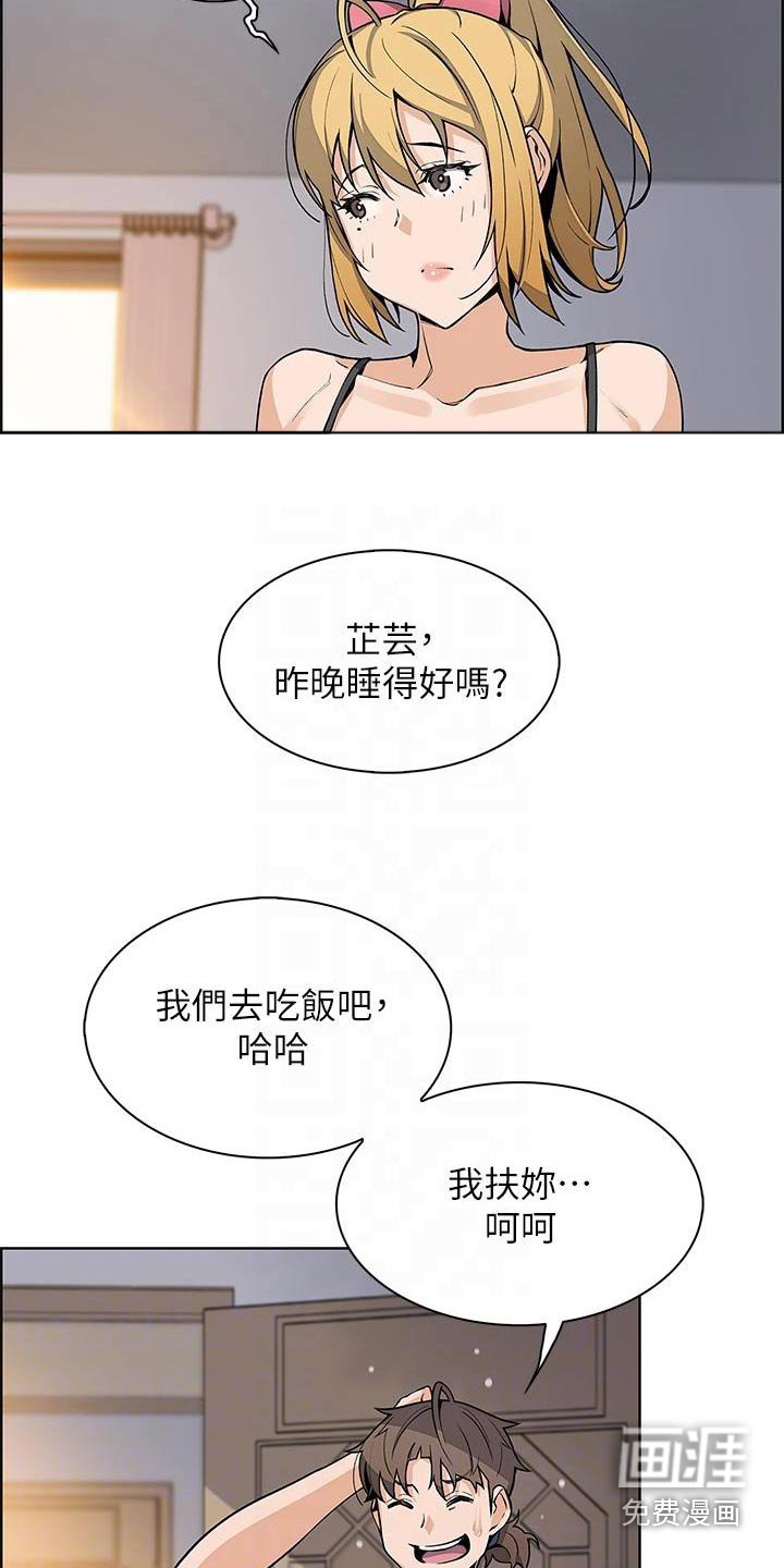 第41章：摔倒