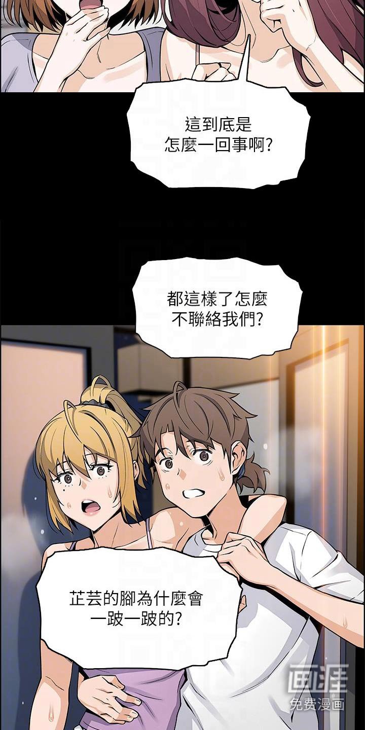 第41章：摔倒